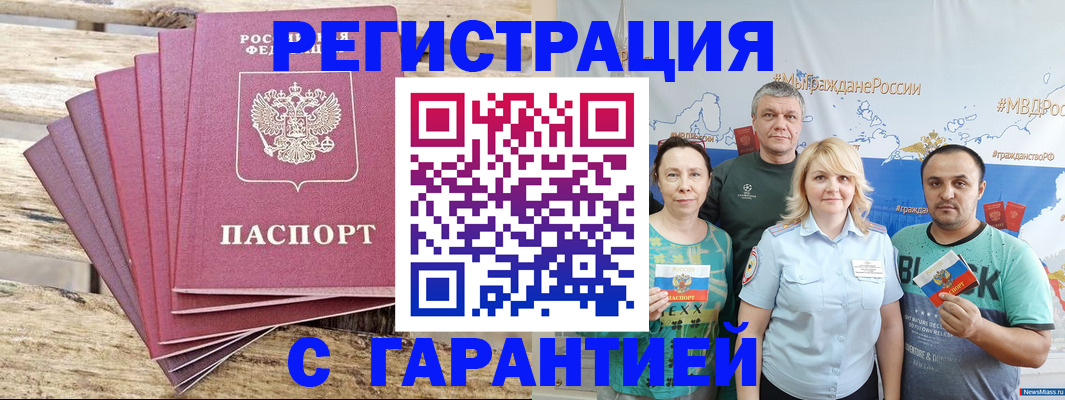 временная регистрация гарантия в Чаплыгине